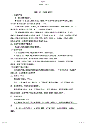 2022年说课稿《反比例函数复习课》 .pdf