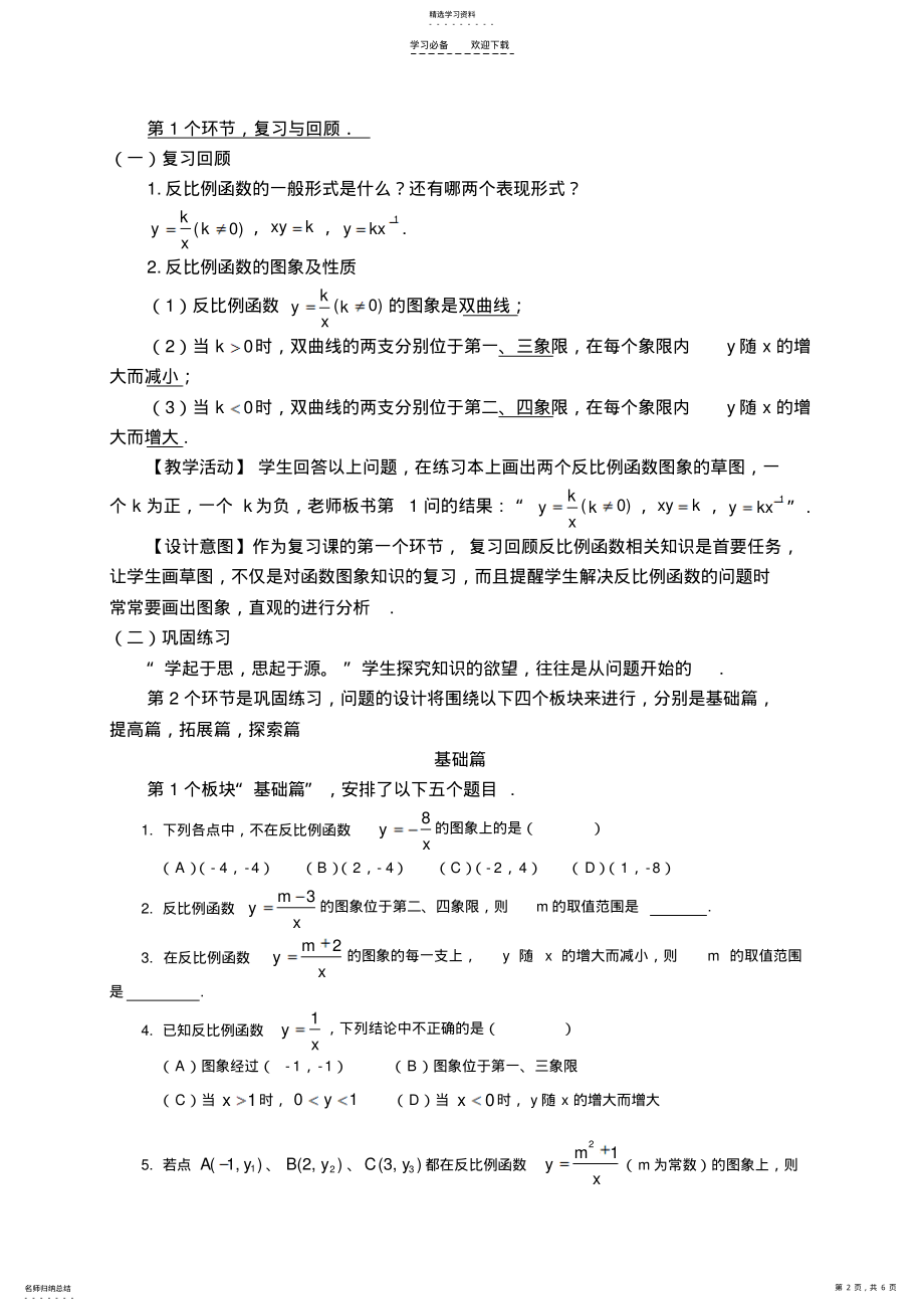 2022年说课稿《反比例函数复习课》 .pdf_第2页