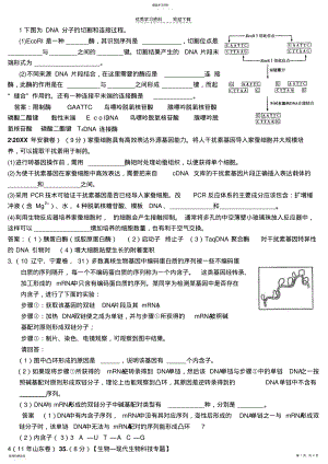 2022年选修三第一轮复习基因工程高考综合试题 .pdf