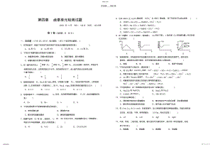 2022年化学第四章测试题 .pdf