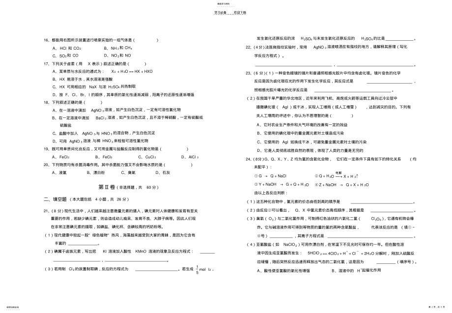 2022年化学第四章测试题 .pdf_第2页