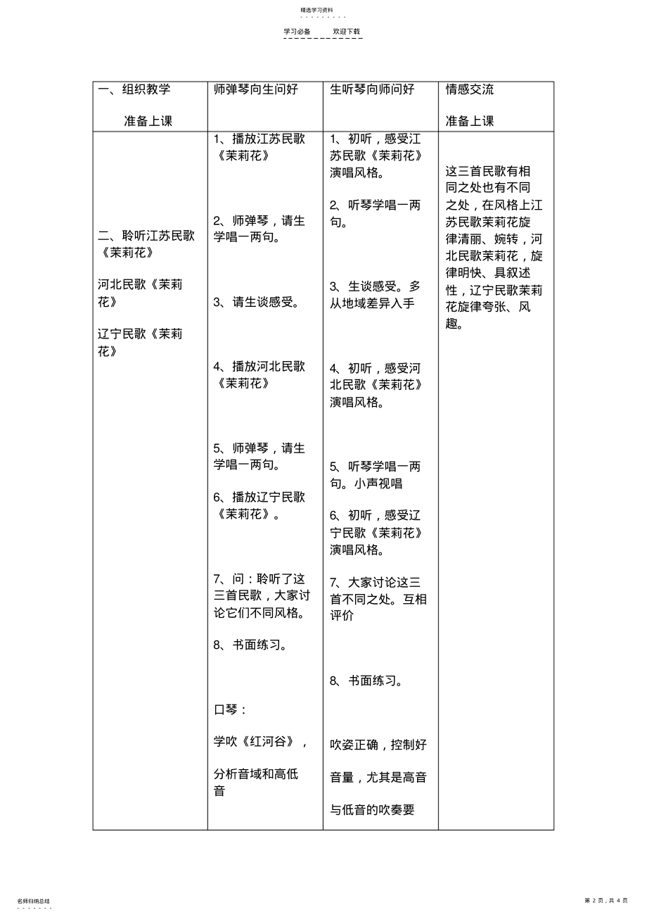 2022年茉莉花教案 .pdf_第2页