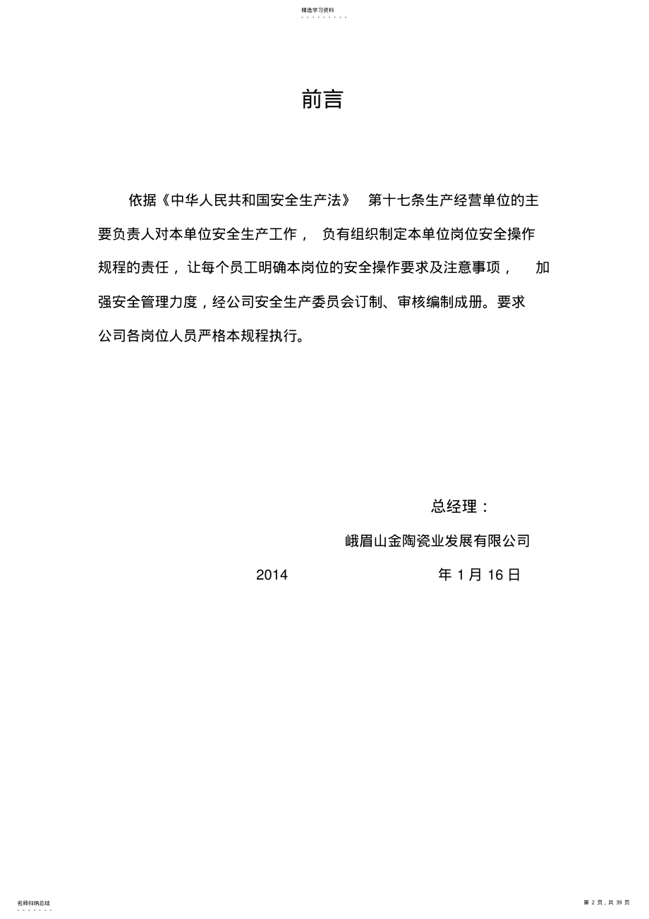 2022年陶瓷行业安全技术规程 .pdf_第2页