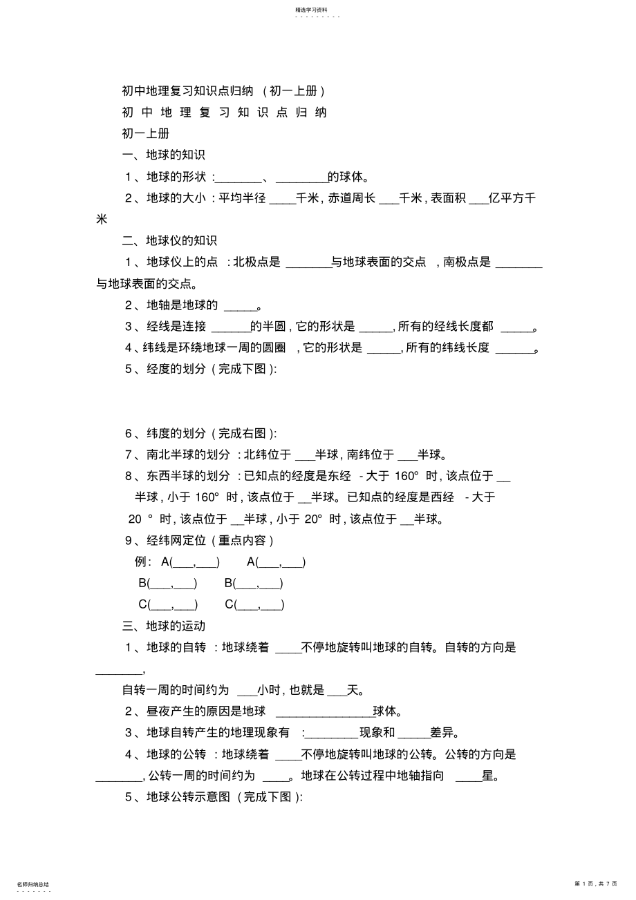 2022年初中地理复习知识点归纳 .pdf_第1页