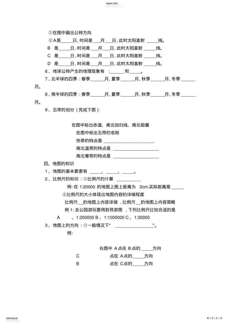 2022年初中地理复习知识点归纳 .pdf_第2页