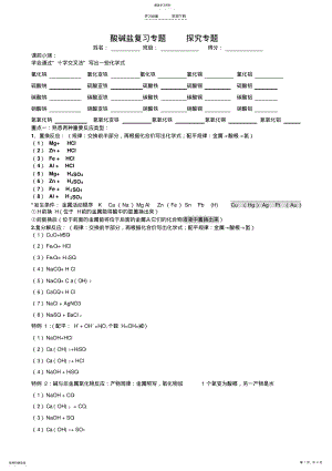 2022年实验探究酸碱盐复习专题 .pdf