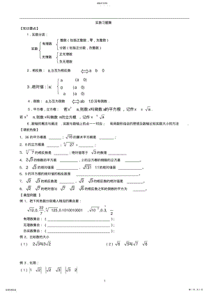 2022年实数知识点及例题 .pdf