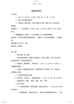 2022年蓝色的树叶教学设计 .pdf