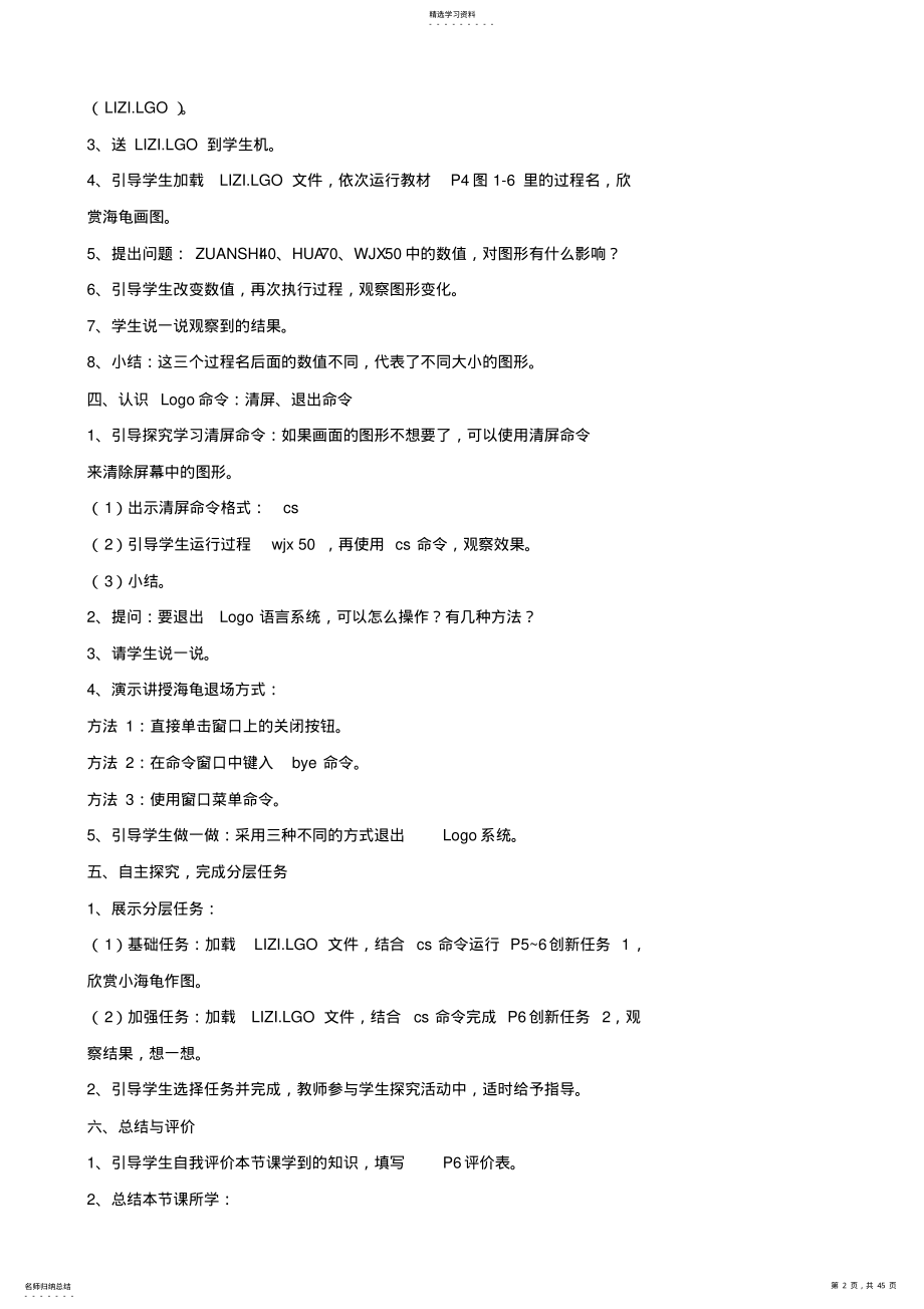 2022年闽教版小学信息技术六年级下册教案 .pdf_第2页