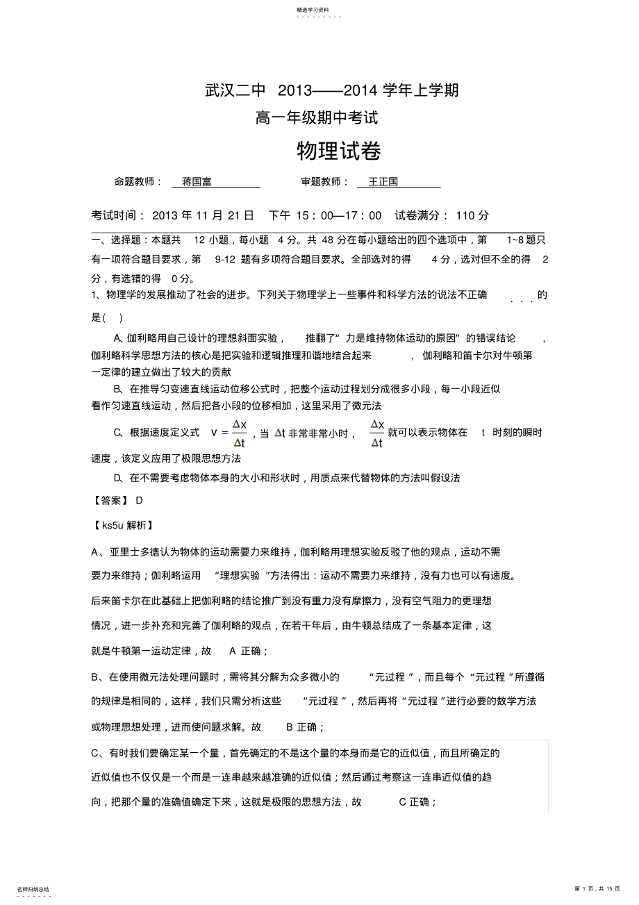 2022年高一上学期期中考试物理试题 .pdf_第1页