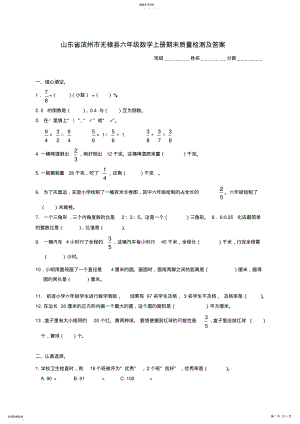 2022年青岛版六年级数学上册期末试卷及答案1 .pdf