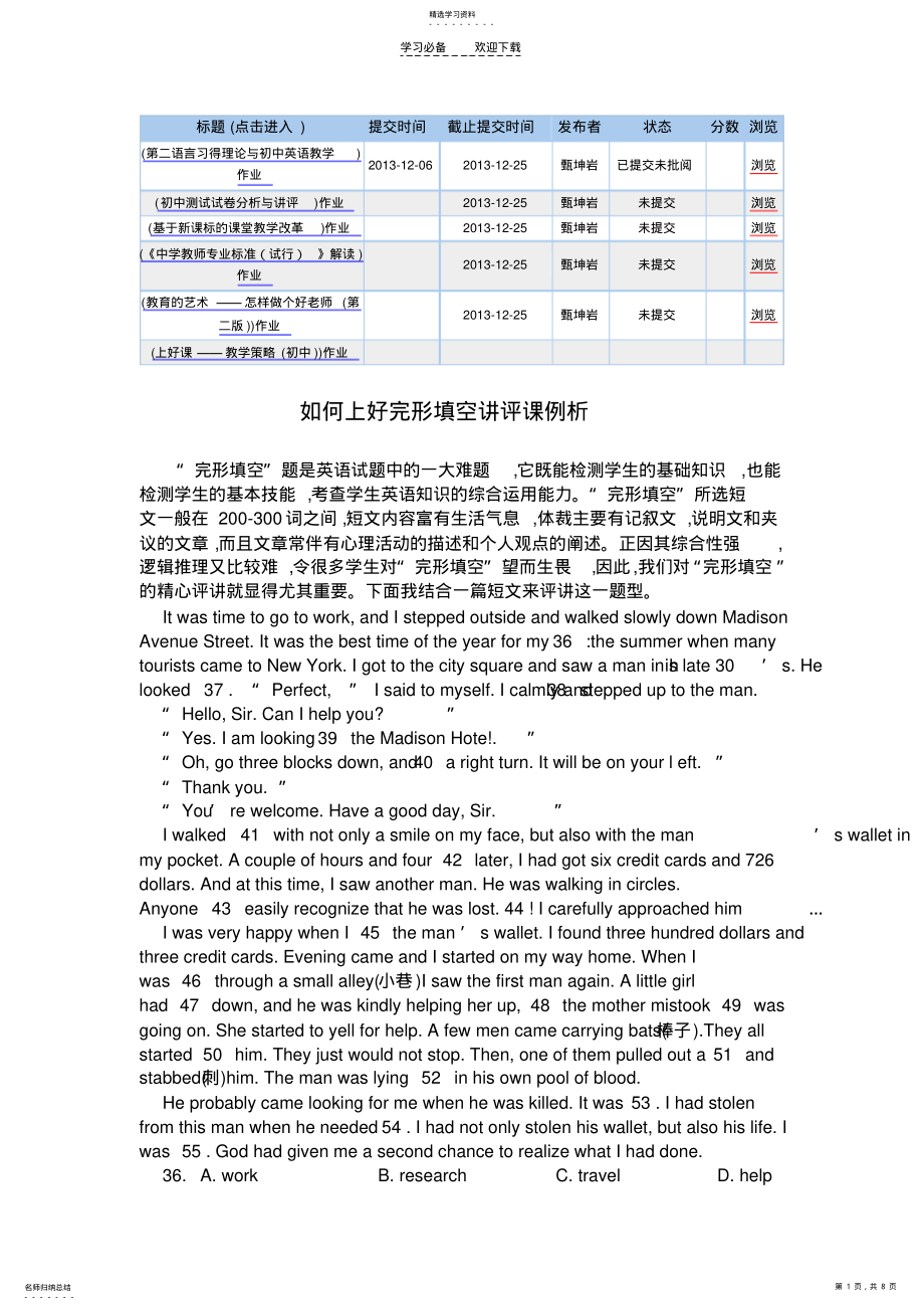 2022年在初中英语词汇教学和阅读教学中教师应注意问题 .pdf_第1页