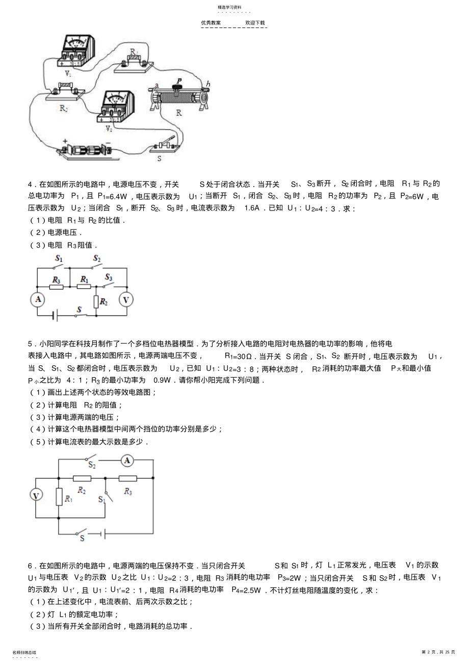 2022年初中物理自主招生复习专题 .pdf_第2页