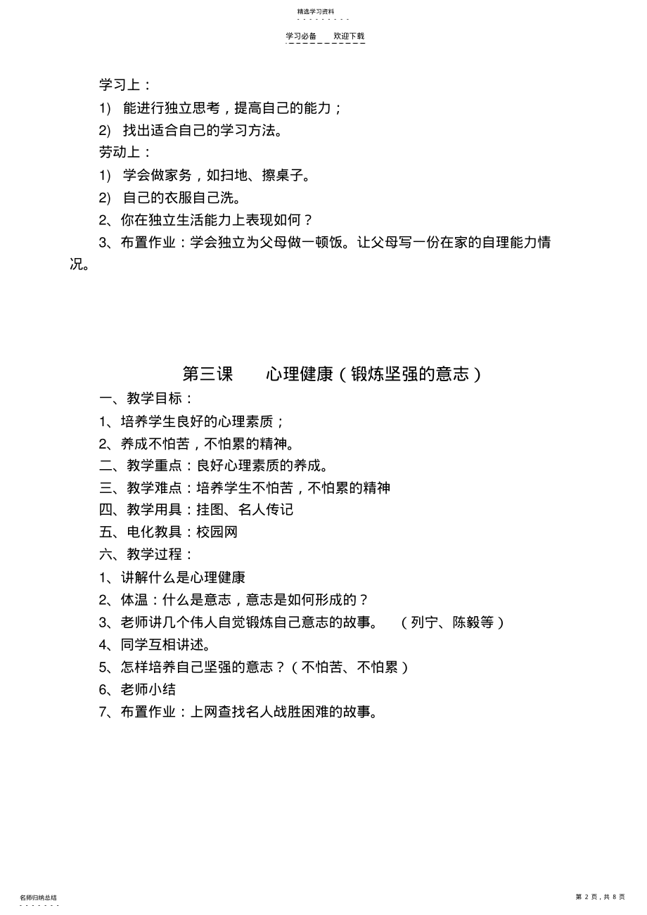 2022年小学四年级,健康教育教案全册 .pdf_第2页