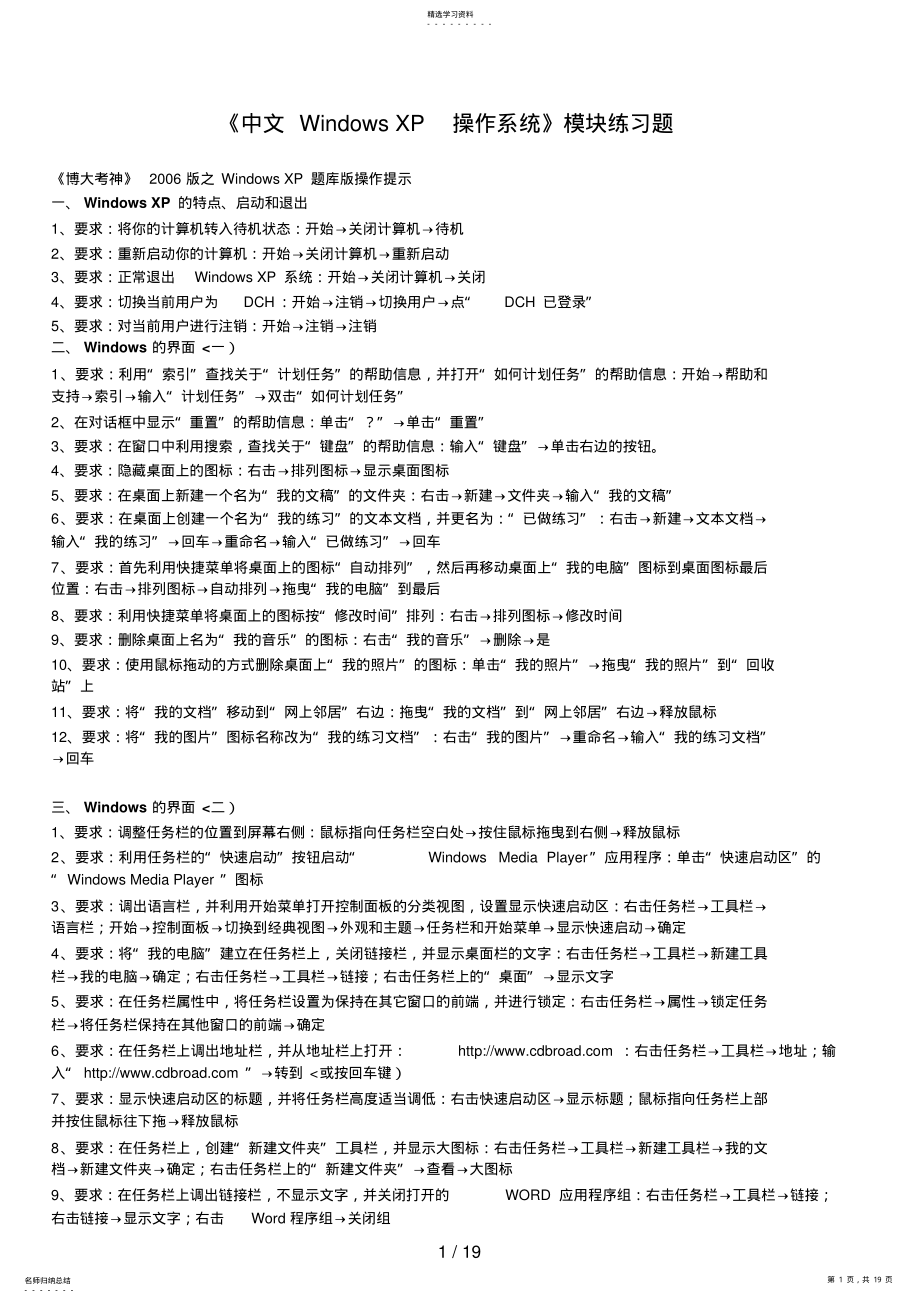 2022年计算机应用能力历考试《中文WindowsXP操作系统》模块试题7 .pdf_第1页