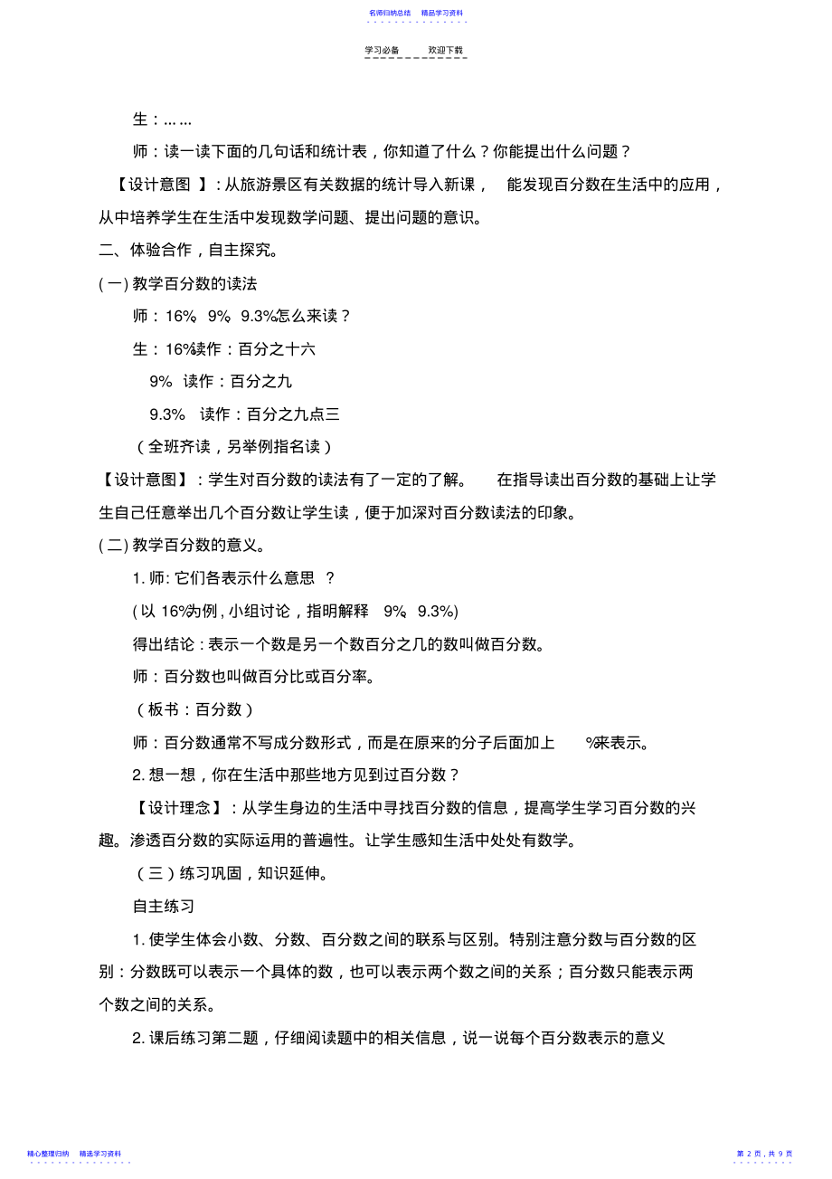 2022年六年级数学上册教案百分数的意义及读写 2.pdf_第2页