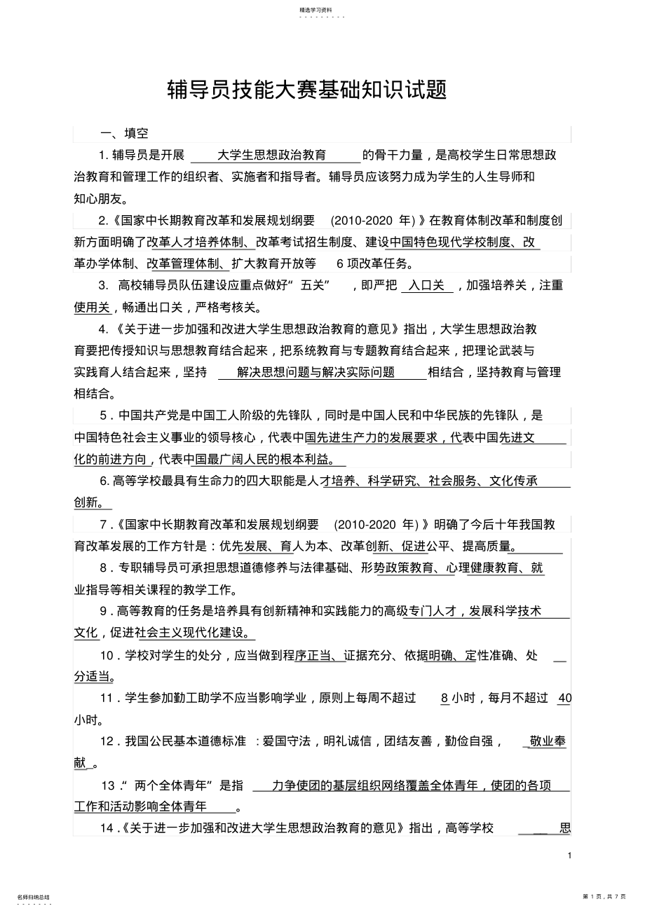 2022年辅导员技能大赛试题 .pdf_第1页