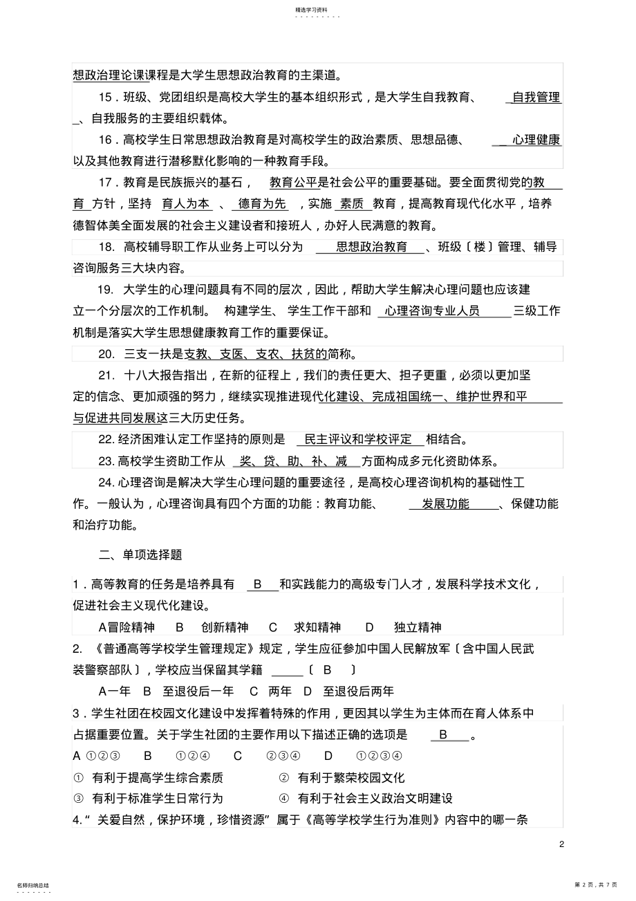 2022年辅导员技能大赛试题 .pdf_第2页