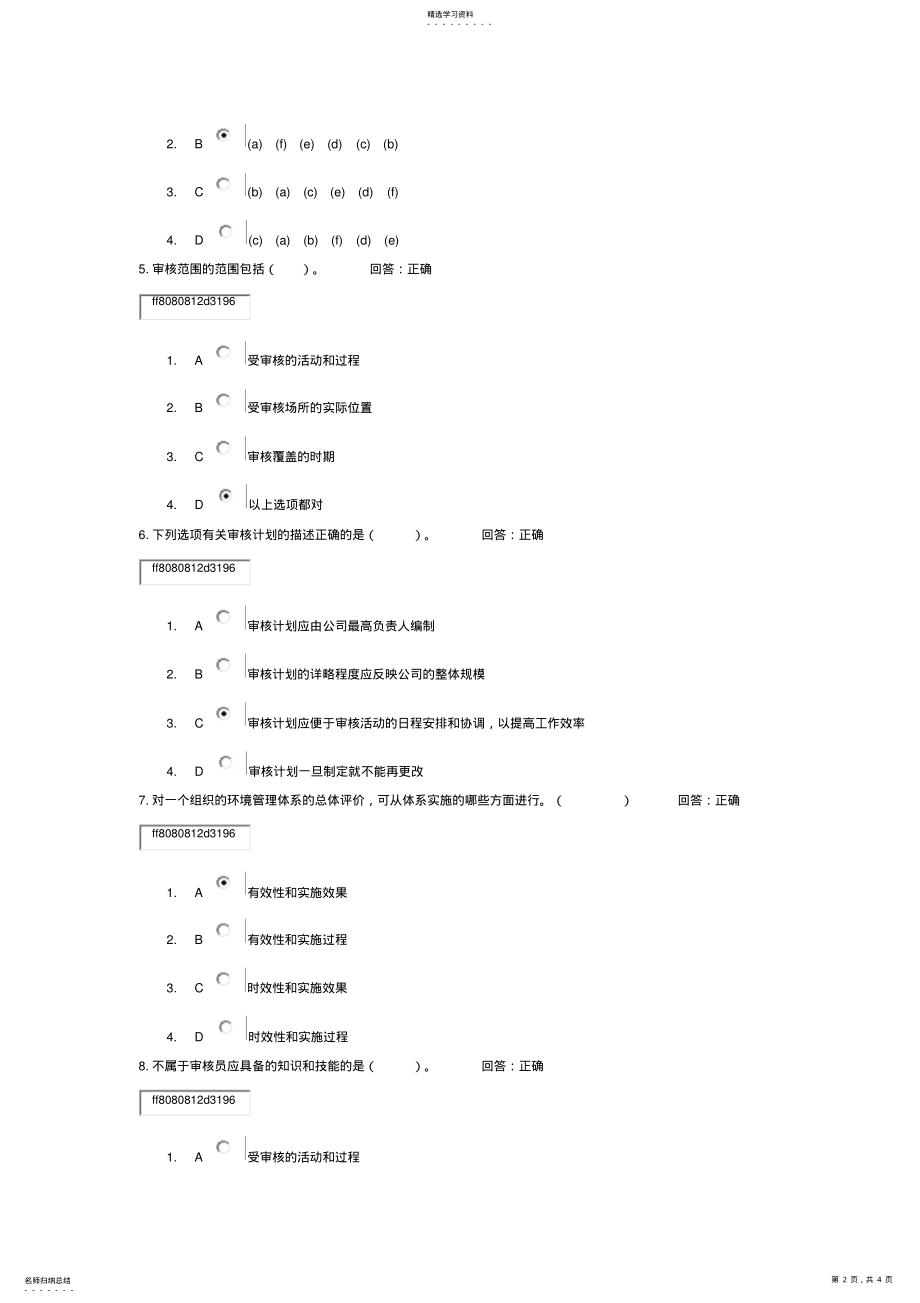 2022年学习课程环境管理体系内审员培训教程试题答案 2.pdf_第2页