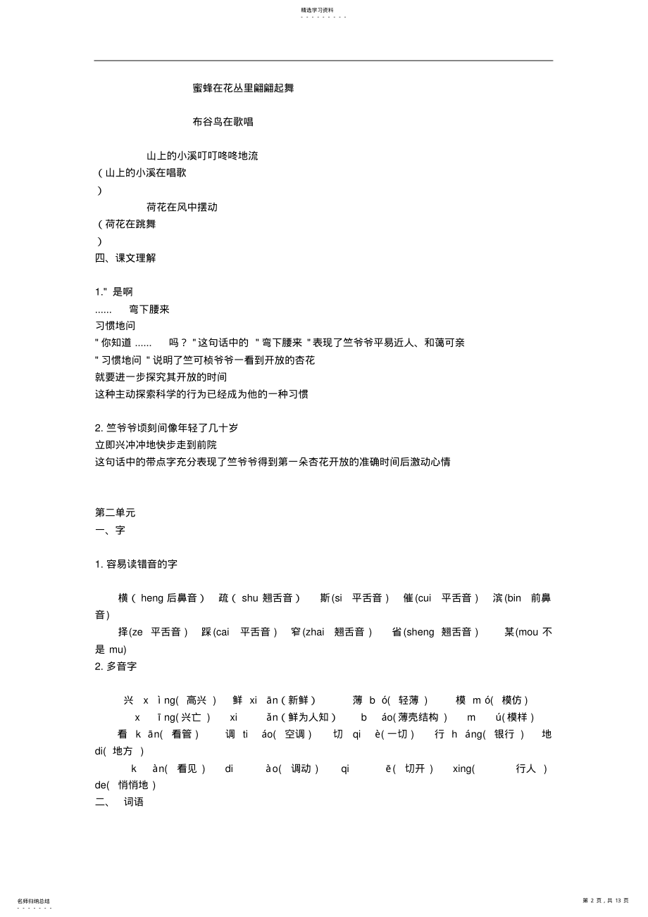 2022年苏教版四年级语文下册复习资料 3.pdf_第2页