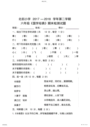 2022年六年级国学经典试卷 .pdf