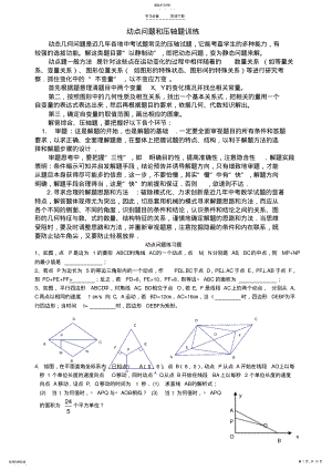 2022年动点问题和压轴题训练 .pdf