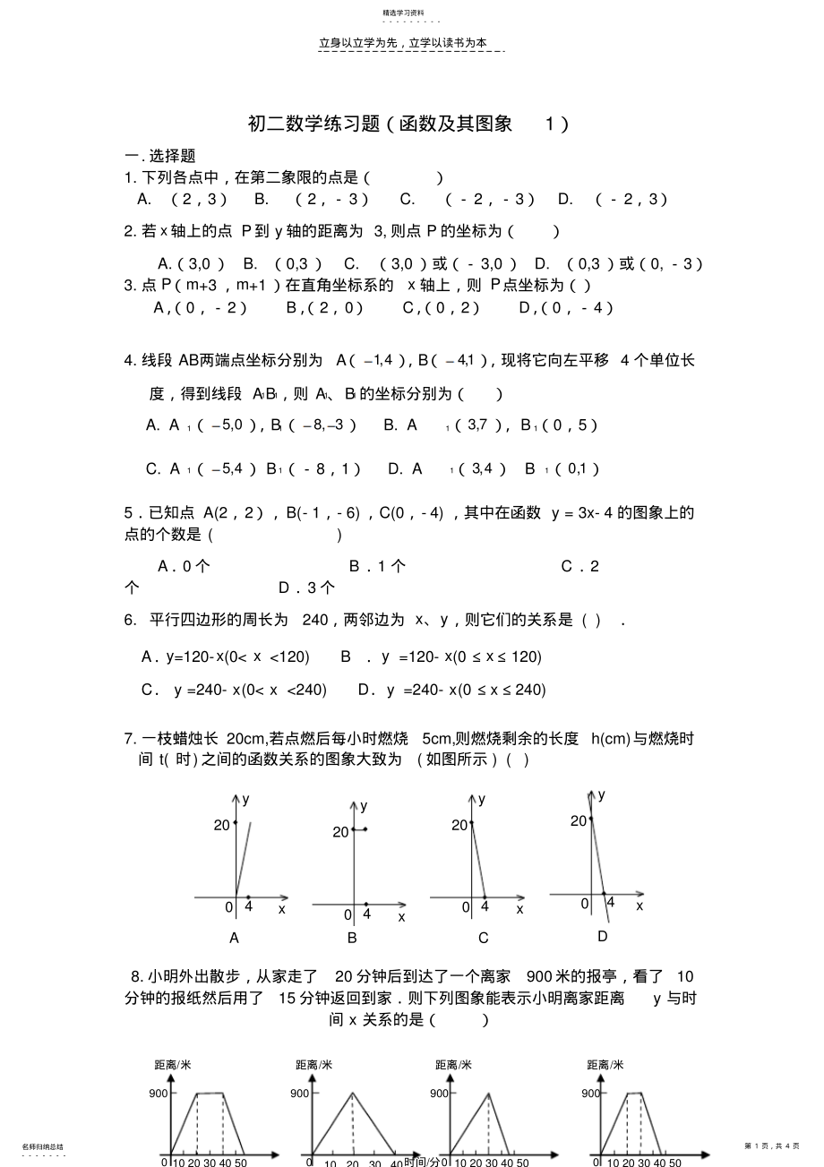 2022年初二数学练习题函数及其图像 .pdf_第1页