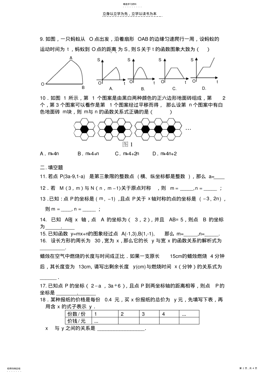 2022年初二数学练习题函数及其图像 .pdf_第2页