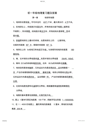 2022年初一地理上册复习提纲及答案 .pdf