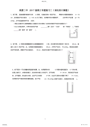 2022年选修3-3液柱类计算题 .pdf