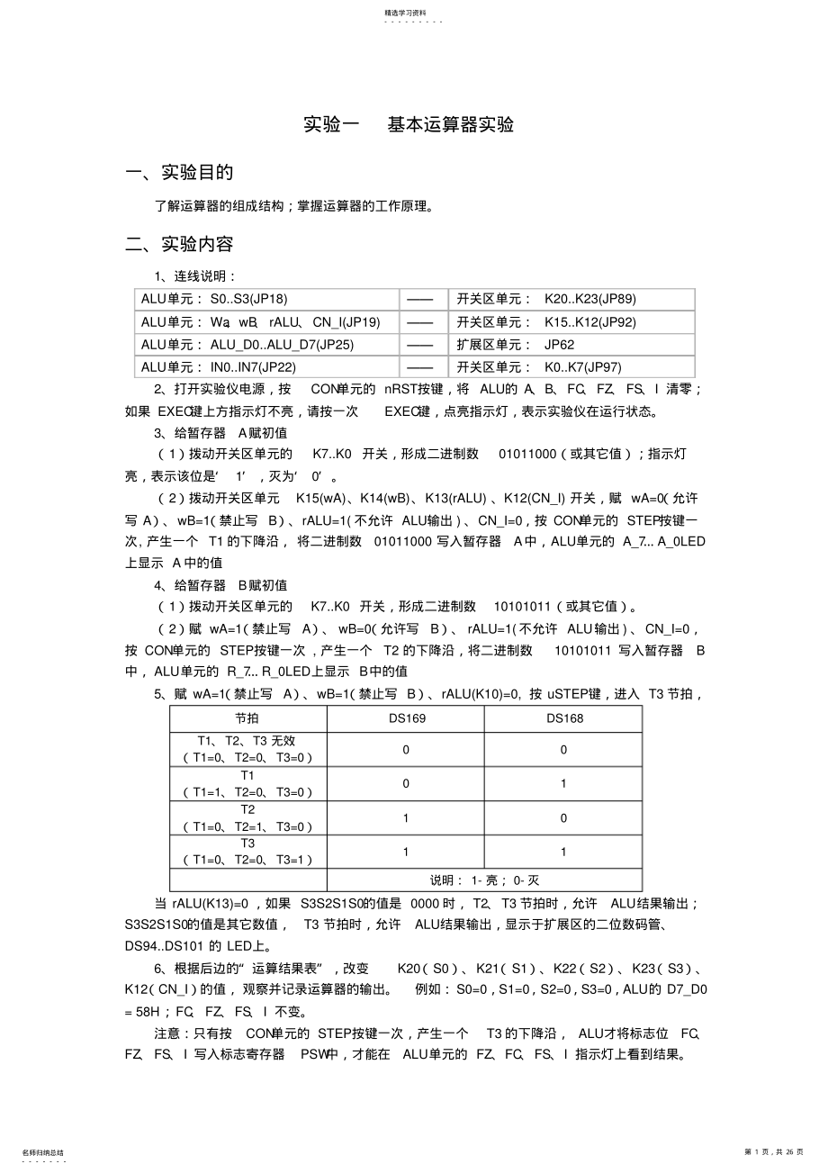 2022年合肥工业大学计算机组成原理实验报告 .pdf_第1页