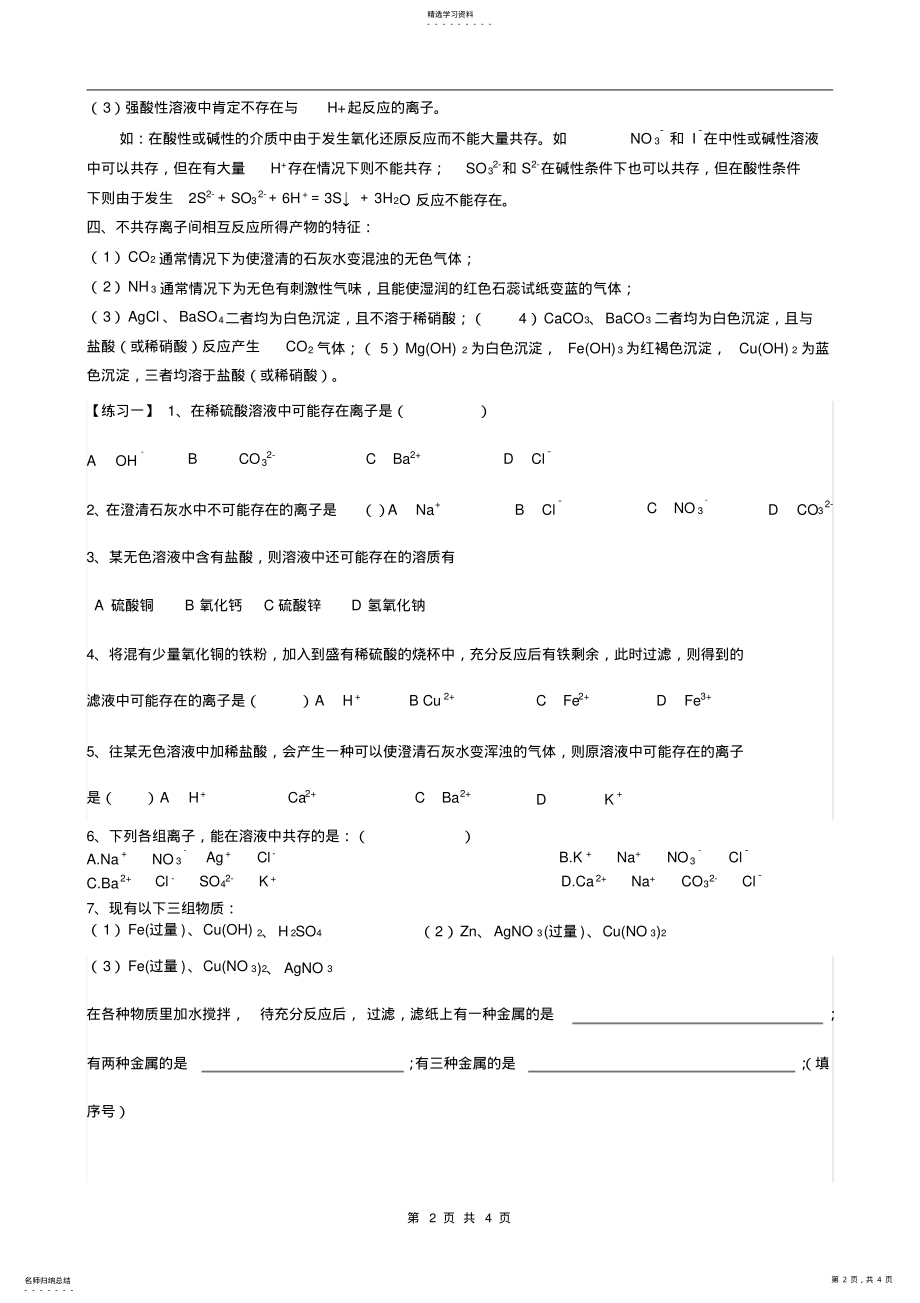 2022年初三化学专题：离子共存 .pdf_第2页