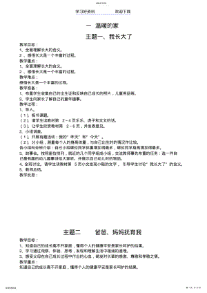 2022年北师大版小学三年级上册品德与社会全册教案 .pdf