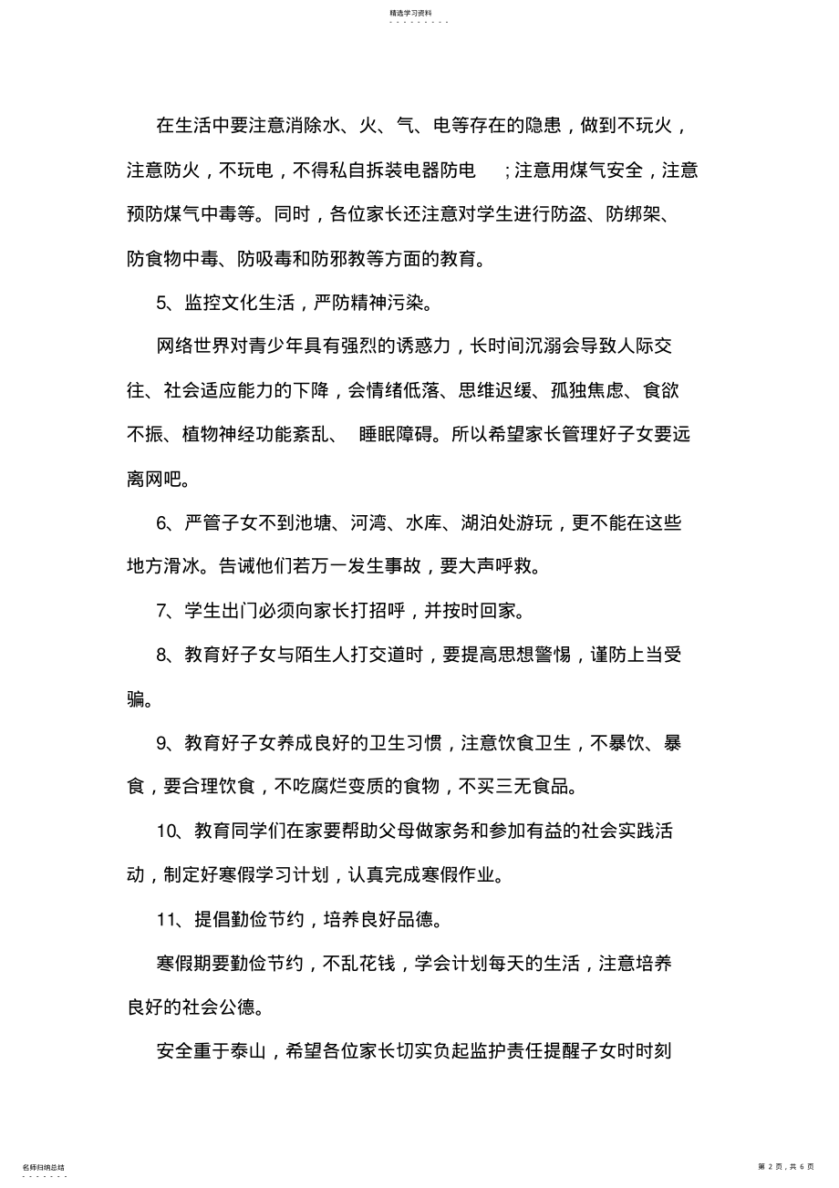 2022年寒假安全教育致家长的一封信 .pdf_第2页