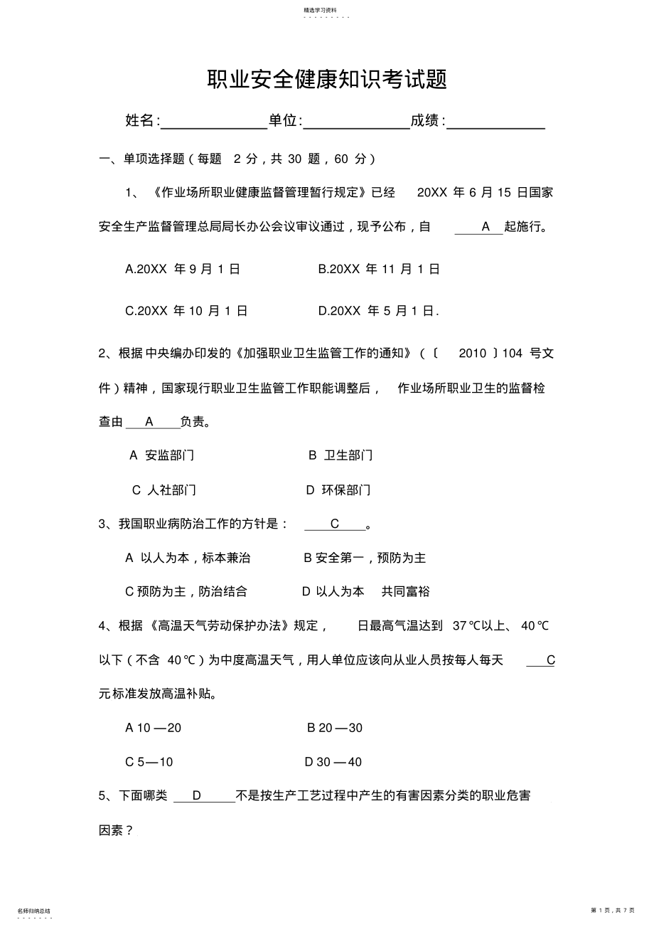 2022年职业健康考试试题 .pdf_第1页