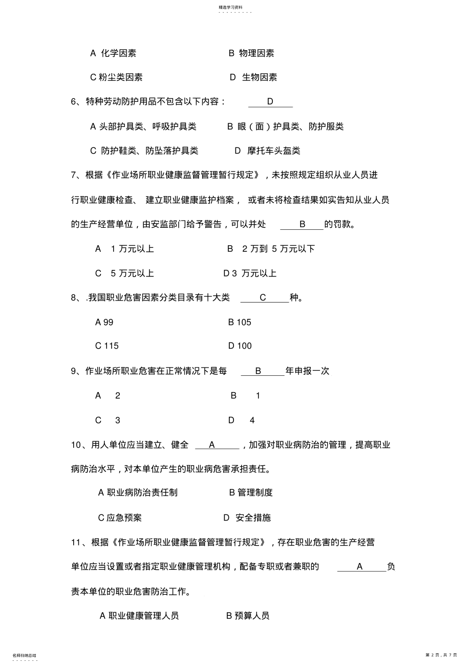 2022年职业健康考试试题 .pdf_第2页