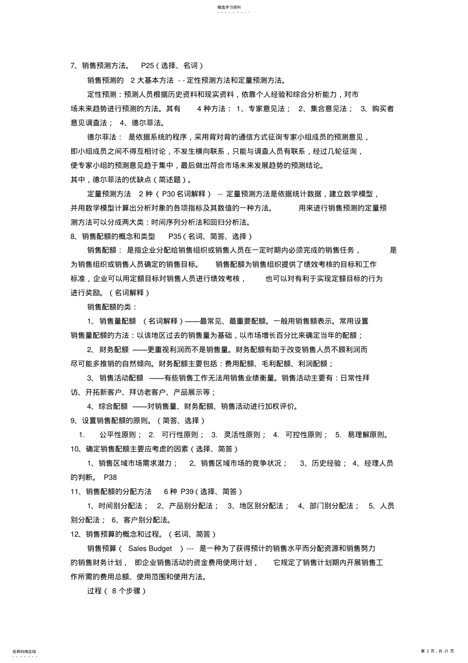 2022年销售业务管理复习重点 .pdf_第2页