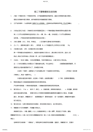 2022年初二物理下册知识点总结180 .pdf