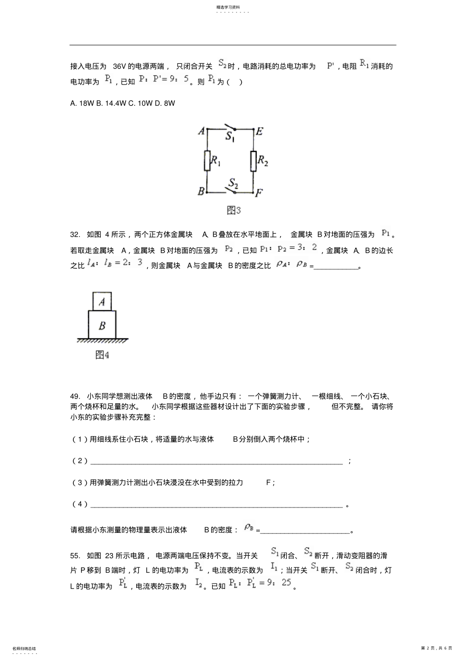 2022年北京中考物理压轴题 2.pdf_第2页