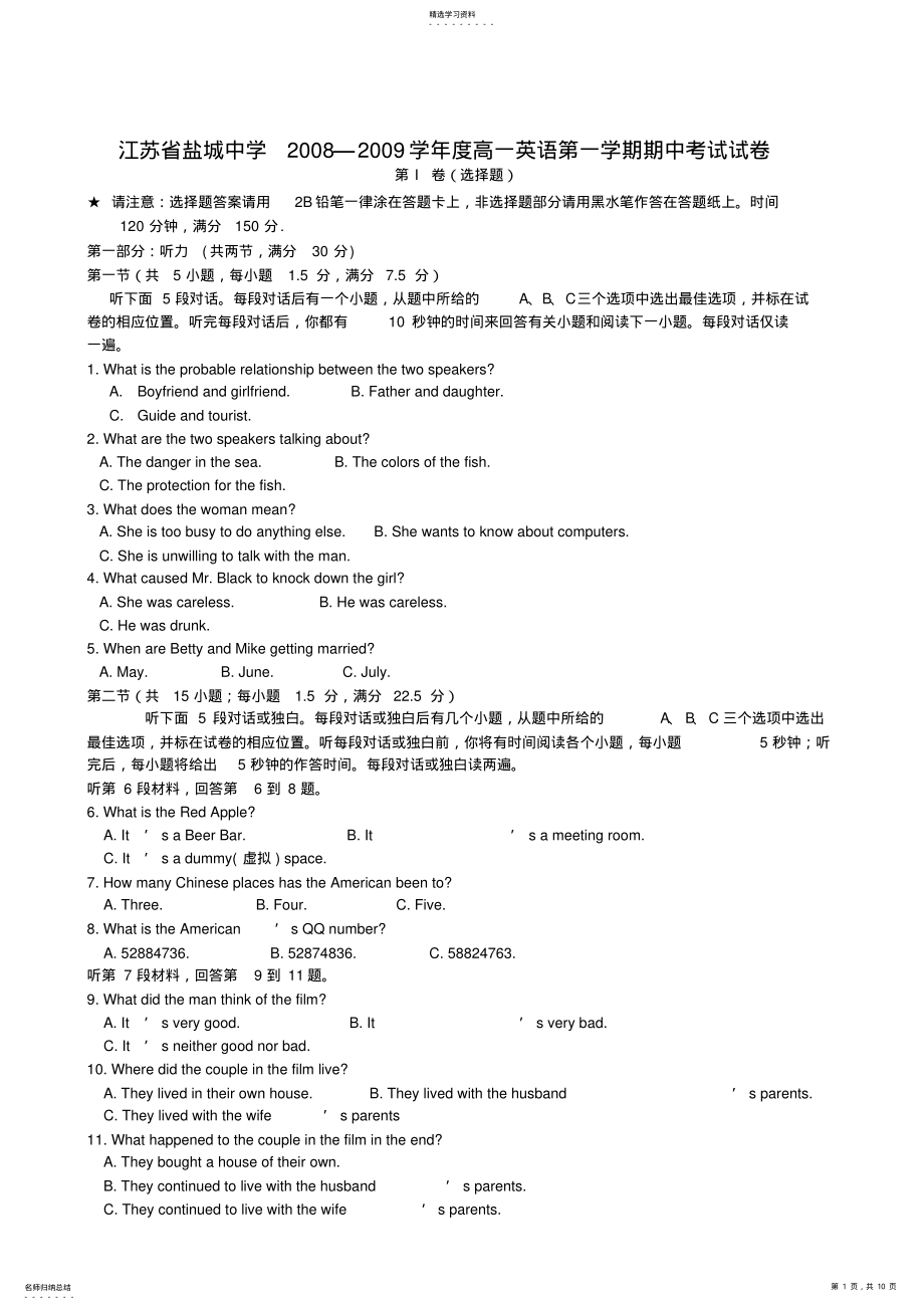 2022年英语同步练习题考试题试卷教案江苏省盐城中学—学年度第一学期高一年级期中考试英语试题 .pdf_第1页