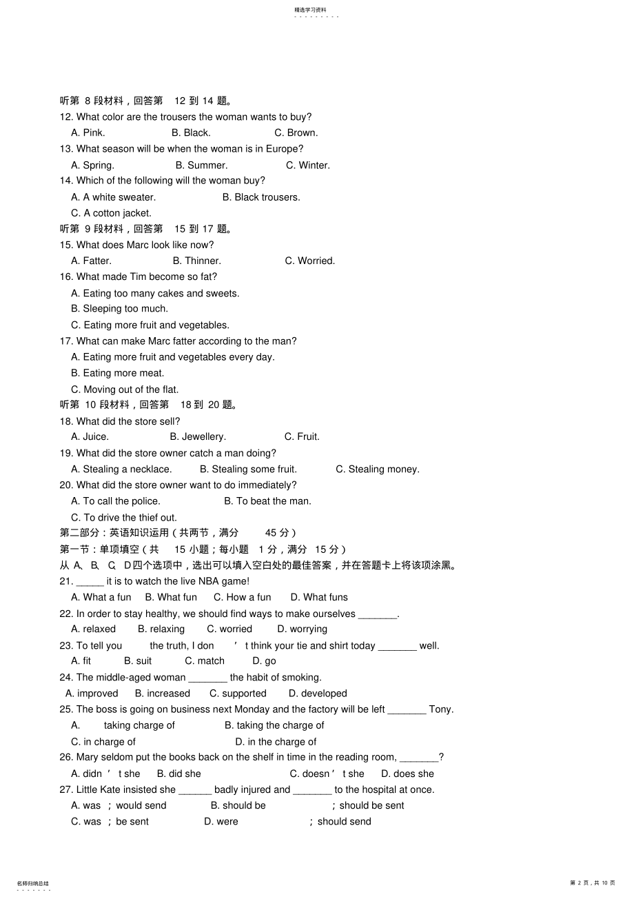 2022年英语同步练习题考试题试卷教案江苏省盐城中学—学年度第一学期高一年级期中考试英语试题 .pdf_第2页