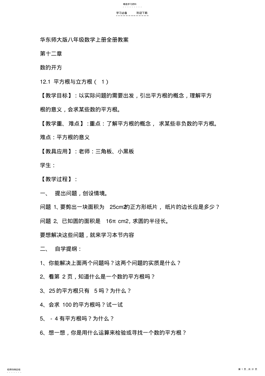 2022年华东师大版八年级数学上册全册教案 .pdf_第1页