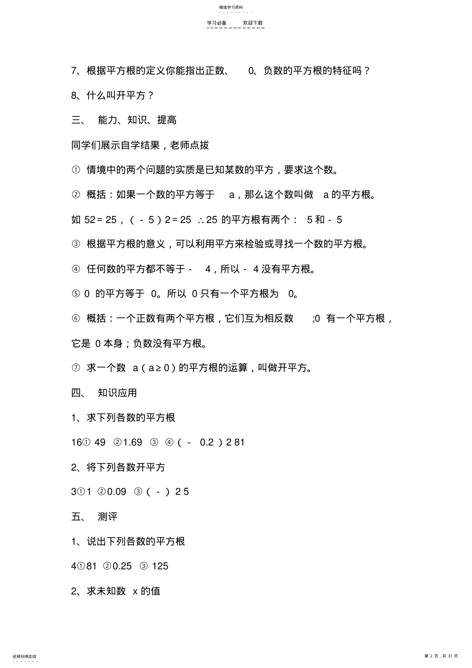 2022年华东师大版八年级数学上册全册教案 .pdf_第2页