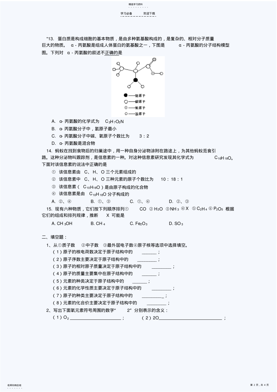 2022年初三化学化学式与化合价练习题2 .pdf_第2页