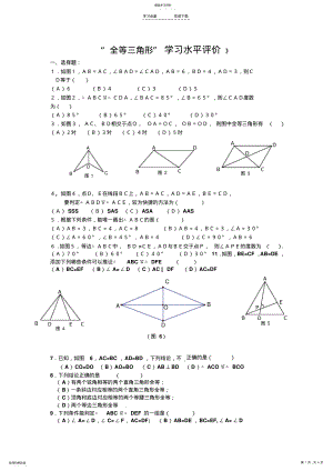 2022年初二数学《全等三角形》测试题及答案 .pdf