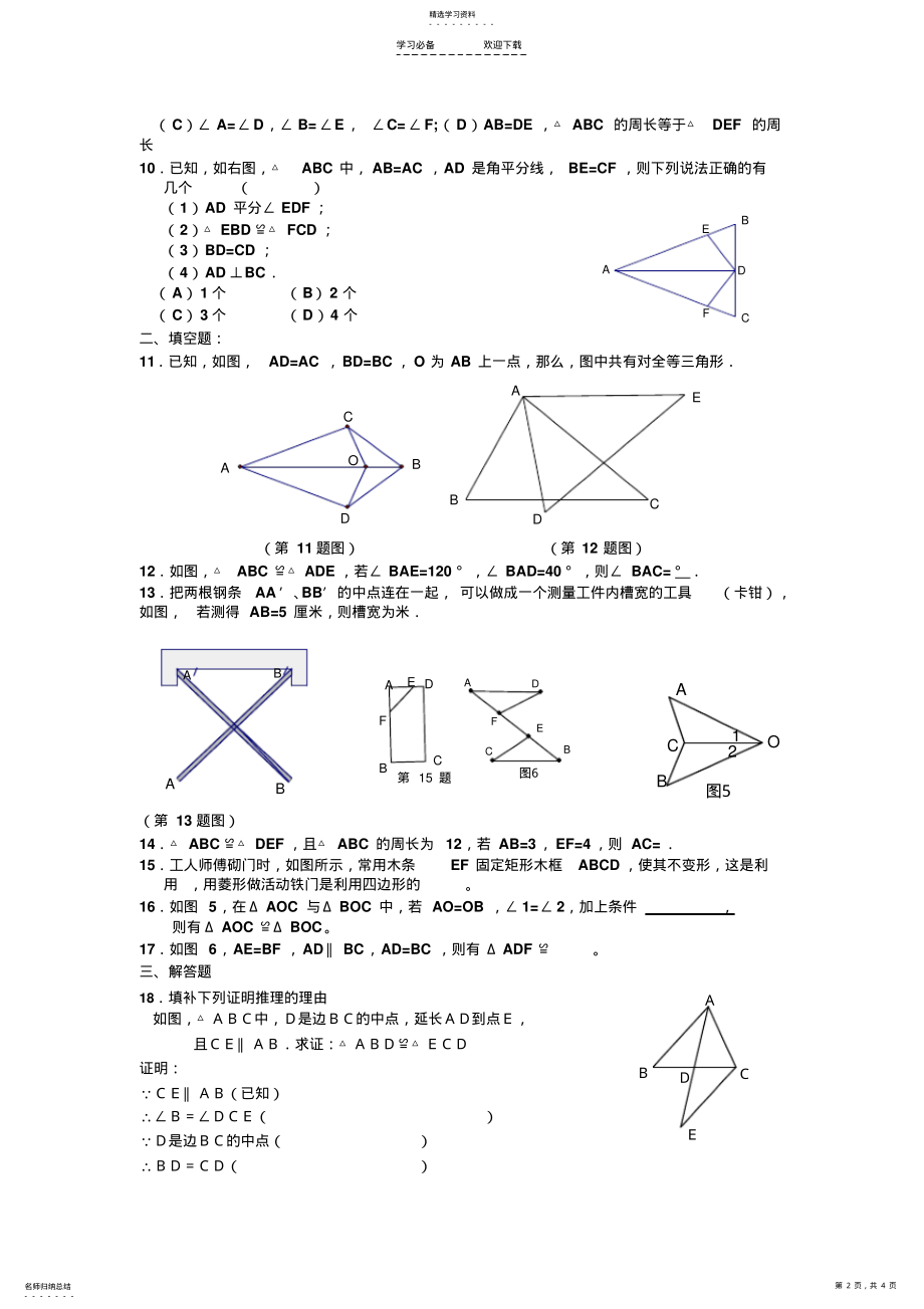 2022年初二数学《全等三角形》测试题及答案 .pdf_第2页