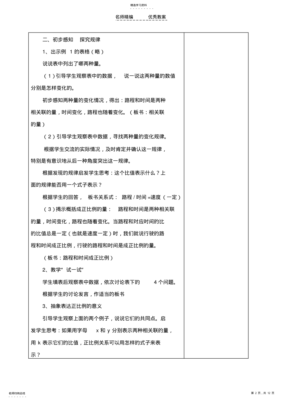 2022年苏教版六年级数学下册第五单元单元计划及教案 .pdf_第2页