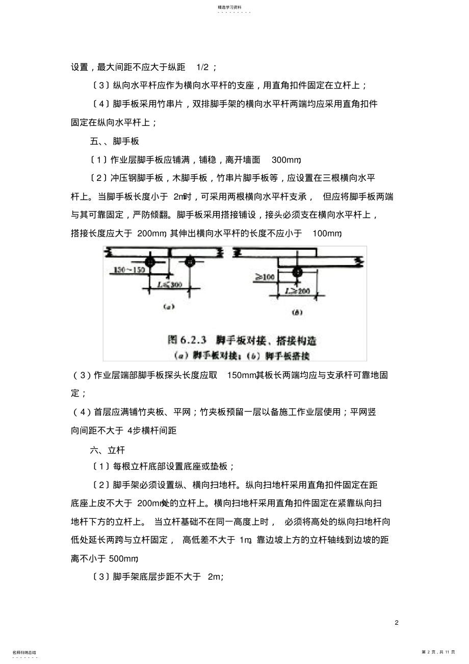 2022年落地式双排脚手架施工技术交底 .pdf_第2页