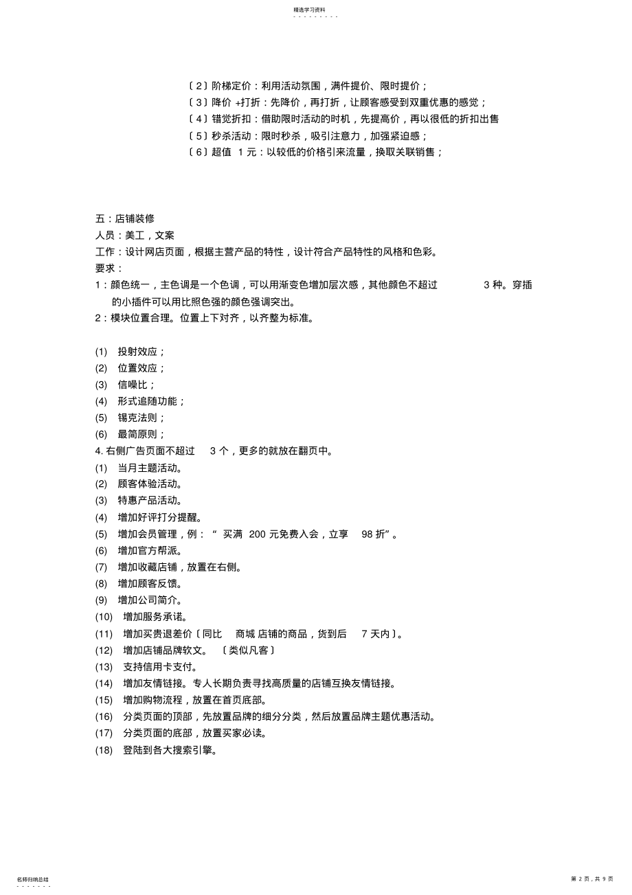 2022年运营计划书 2.pdf_第2页