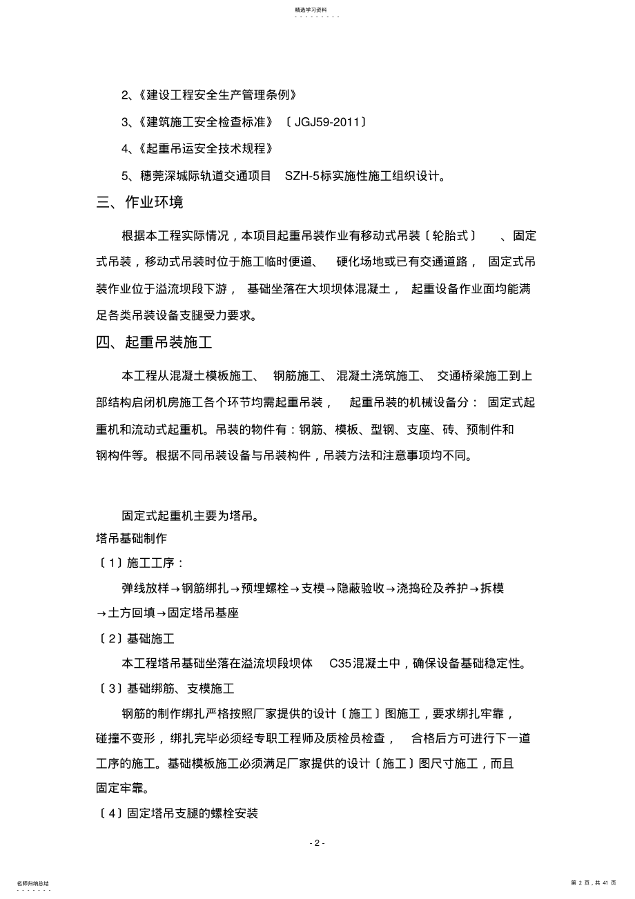 2022年起重吊装工程安全专项施工方案 .pdf_第2页